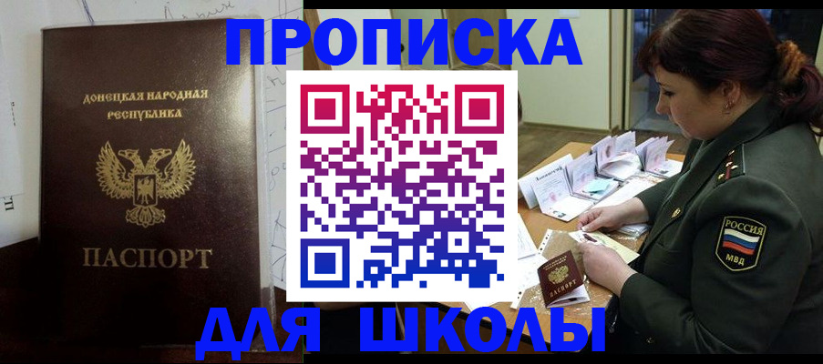 временная регистрация для школы в Ижевске